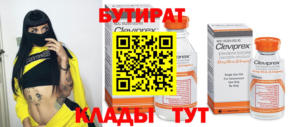 Муром  БУТИРАТ Butirat  Вход с VPN 
