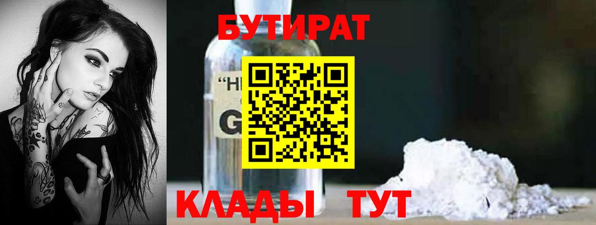 БУТИРАТ 1.4BDO Муром