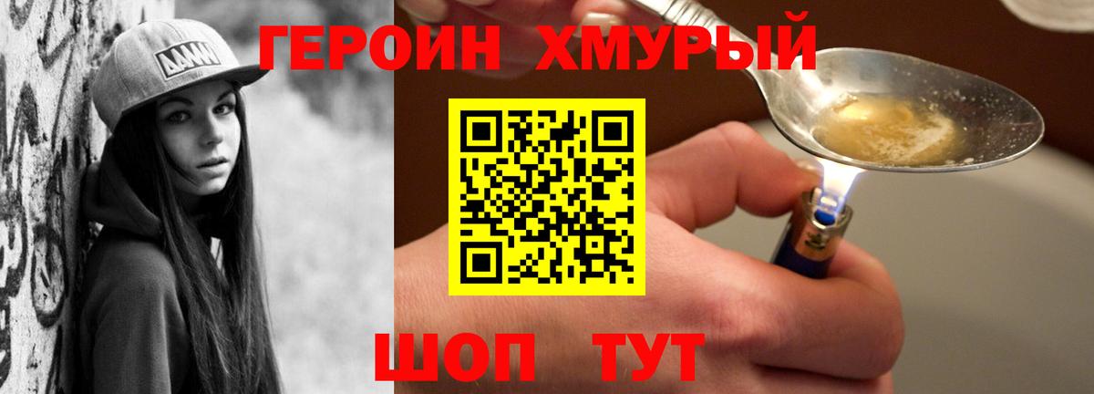 ГЕРОИН хмурый  ГЕРОИН  Муром  Вход с VPN 