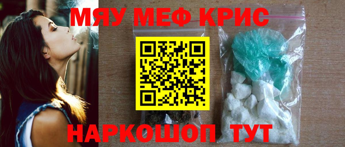 МЕФ  МЯУ-МЯУ mephedrone  Меф mephedrone  Вход с VPN  наркота  Муром 