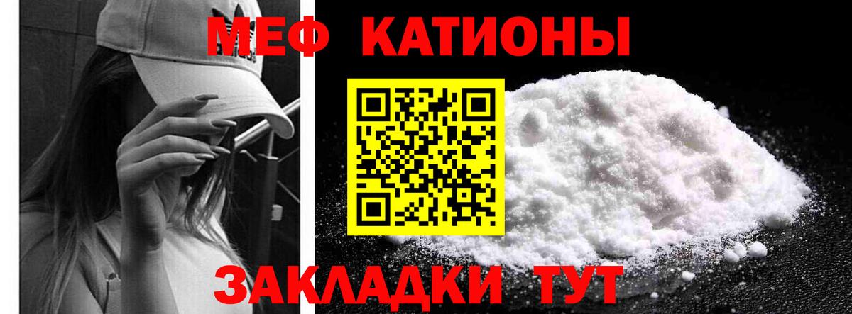 Меф мяу мяу мука Муром