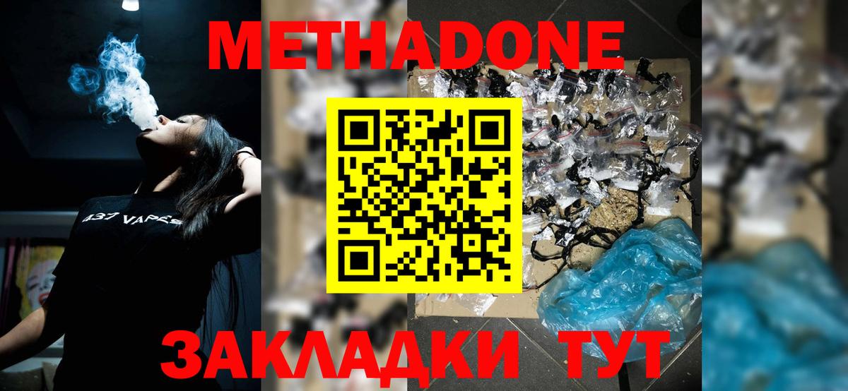 МЕТАДОН methadone Муром