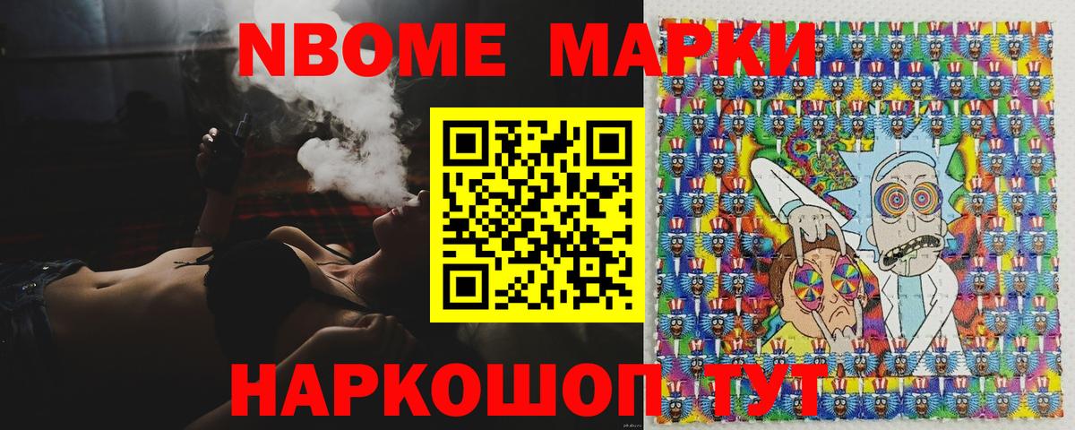Марки NBOMe 1500мкг Муром